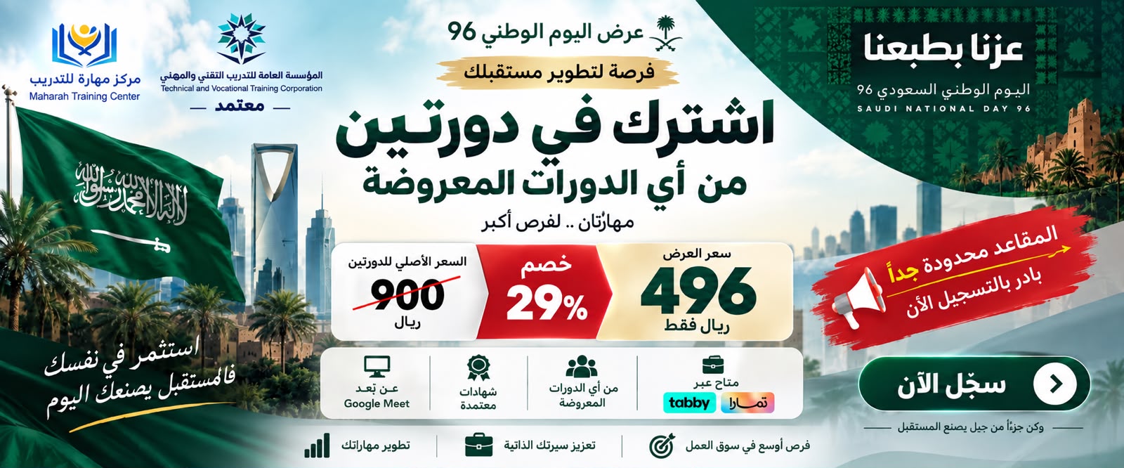 العرض الذهبي — باقة الجاهزية الوظيفية 2030